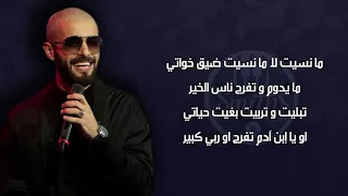 Nordo   3arbouch Paroles lyrics كلمات 2020