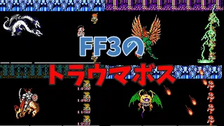 FF3のぶっ壊れボスランキング6選