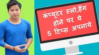 5 Best Tips to Speed Up Computer and laptop Performance | Computer ki speed kaise badhaye