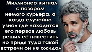 Он случайно узнал где находится его первая любовь решил её навестить но такой встречи он не ожидал