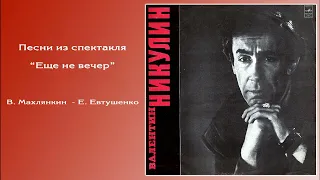 Валентин Никулин. "Людей неинтересных в мире нет". 1976 год