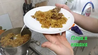 Плов в казане на кухне. Рецепт