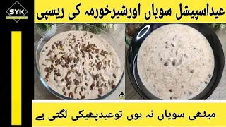 How to make Milk Vermicelli / Doodh ki Seviyan /Sheer Khurma Recipe By SYK