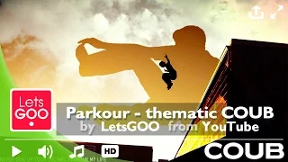 Parkour (паркур) - тематический coub || thematic coub #parkour