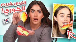 جربت اطبخ وصفات غريبة من تيك توك وندمت !!! الايس كريم الكوري 🥭🍧