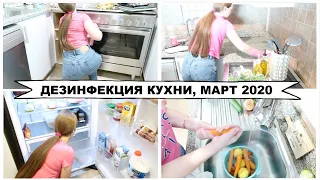 ДЕЗИНФЕКЦИЯ КУХНИ 2020 🌟ЛУЧШАЯ МОТИВАЦИЯ НА УБОРКУ✨УБИРАЙСЯ СО МНОЙ 💪🏻