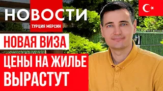 Новости Турции 14.05.2024. Бесплатное лечение, цифровые кочевники, семейное насилие, криптовалюты.