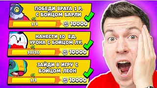 😱 Я прошёл 100 Самых *ЛЁГКИХ* Квестов за 5 Минут в Brawl Stars !