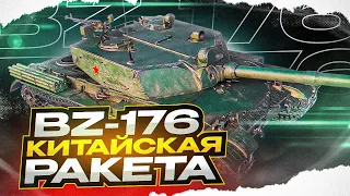 BZ-176 - 3 ОТМЕТКИ НА НОВОМ ПРЕМЕ ИЗ НОВОГОДНИХ КОРОБОК 2023