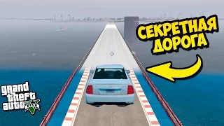 GTA 5 - СЕКРЕТНАЯ ДОРОГА В СЕВЕРЕНЫЙ ЯНКТОН - РАЗРАБОТЧИКИ СКРЫВАЛИ ОТ НАС