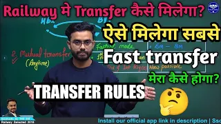 Railway #GroupD मे Transfer कैसे ले || Railway मे Transfer के प्रकार || Transfer Process In Railway