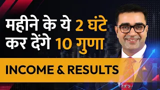 हर महीने सिर्फ 2 घंटे यह 1 काम आपकी  Income और Results 10 गुणा कर देगा | DEEPAK BAJAJ