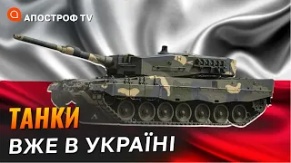 Польські танки «Leopard» вже знаходяться на території України