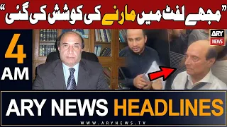 ARY News 4 AM Headlines 8th September 2023 | 𝐌𝐮𝐣𝐡𝐲 𝐥𝐢𝐟𝐭 𝐦𝐞 𝐦𝐚𝐫𝐧𝐞 𝐤𝐢 𝐤𝐨𝐬𝐡𝐢𝐬𝐡 𝐤𝐢 𝐠𝐚𝐢: 𝐋𝐚𝐭𝐢𝐟 𝐊𝐡𝐨𝐬𝐚