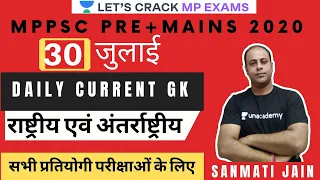 8:00 AM Daily News Analysis | 30 July 2020 | MPPSC Pre Batch Course 2020 | Sanmati Jain