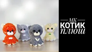 Мастер-класс Кот Плюш крючком