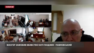 Мангер замовив Катю Гандзюк, – фігурант справи Павловський