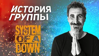 System of a down. История группы