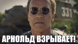 Арнольд Шварценеггер взрывает всё! (озвучка RussFegg)