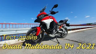Тест-драйв Ducati Multistrada V4 2021 г.в.