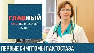 Лактостаз, застой молока у кормящей матери. Симптомы и лечение лактостаза в домашних условиях