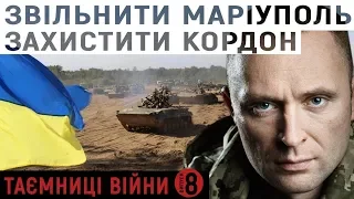 Захистити кордон. Як 2014 українські воїни врятували Маріуполь від окупації | "Таємниці війни"