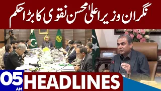 CM Big Order  | Dunya News Headlines 05:00 AM | 22 March 2023