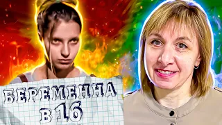 БЕРЕМЕННА В 16 ► АЛИНА ► САНКТ-ПЕТЕРБУРГ