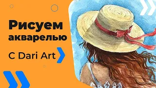 Рисуем акварелью девушку в соломенной шляпке! #Dari_Art