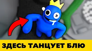 Как стать монстром из Радужных друзей 2   II