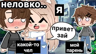 Мои неловкие ситуации • Gacha club/life • неловкие ситуации #4 😖•