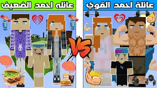 فلم ماين كرافت : جزيرة عائلة احمد القوي ضد جزيرة عائلة احمد الضعيف !!؟ 🔥😱