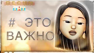 “ЭТО ВАЖНО”  SAY MO & AMCHI - MEMOJI KARAOKE