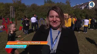 Фестиваль громад відбувся на Тернопільщині