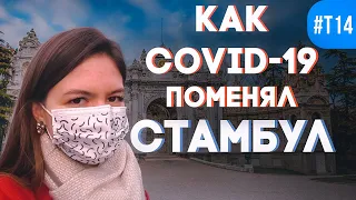 Эксклюзивные кадры из Дворца Долмабахче. Стамбул в Коронавирус.