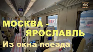Москва - Ярославль🚂 Из окна поезда
