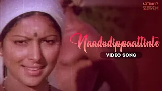 Naadodippaattinte Video Song | Itha Ivide Vare | KJ Yesudas | Yusufali Kecheri | G Devarajan