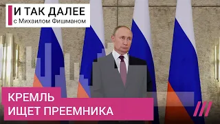 Кремль ищет преемника. Аббас Галлямов о том, как элиты ищут замену Путину