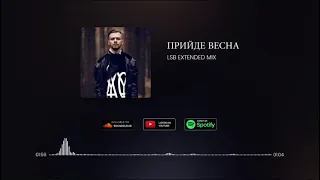 Maks Barskih - БУДЕ ВЕСНА (LSB Extended Mix)