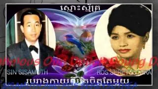 Sin sisamuth and Ros sereysothea - Chhmous Oun Douch  Doung Dara - Khmer Old Song