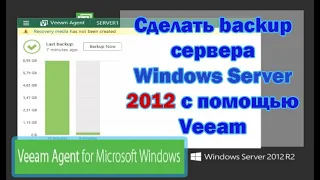 Сделать образ (backup) Windows Server на горячую