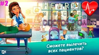 Heart's Medicine Doctor's Oath прохождение #2 Особая история Охранника в Больнице