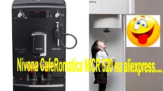Nivona CafeRomatica NICR 520 на aliexpress  Кофемашина Новый товар  С алиэкспресс