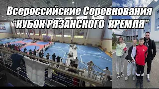 Кубок Рязанского Кремля 2022