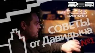 Советы от Давидыча часть #1 +18