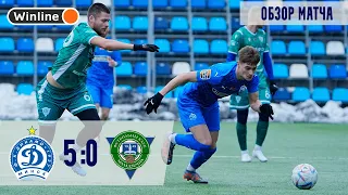 Динамо Минск 5:0 Молодечно-2018 | ОБЗОР ТОВАРИЩЕСКОГО МАТЧА
