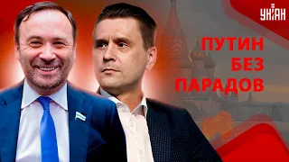 Жахнуть по Кремлю! Красную площадь – в КЛОЧЬЯ. Срыв "марша победы". Путин злой как черт