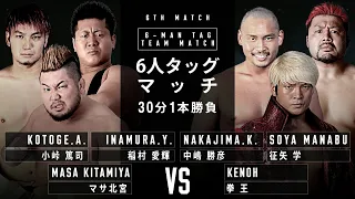 Atsushi Kotoge, Masa Kitamiya & Yoshiki Inamura vs. Kongo (Katsuhiko Nakajima, Kenou & Manabu Soya)