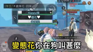 【明日之後-S23特訓戰場】變態花以為敵人是武士所以不敢過來幫忙🙂｜Happy妹