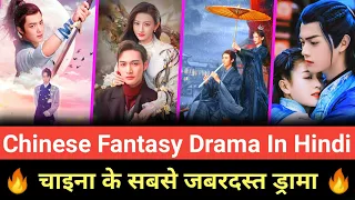 Top 10 Chinese fantasy drama in hindi dubbed 2021 | Chinese fantasy drama in hindi on mx player